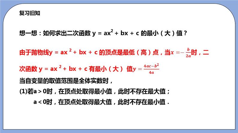 沪教版五四制数学九年级上册26.3 《二次函数y=ax^2+bx+c的图像》（第6课时）精品教学课件+作业（含答案）03