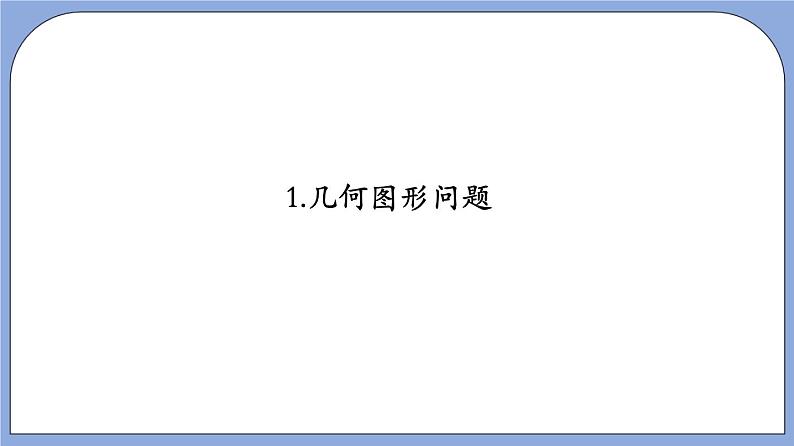 沪教版五四制数学九年级上册26.3 《二次函数y=ax^2+bx+c的图像》（第6课时）精品教学课件+作业（含答案）04