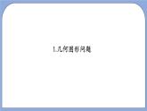 沪教版五四制数学九年级上册26.3 《二次函数y=ax^2+bx+c的图像》（第6课时）精品教学课件+作业（含答案）