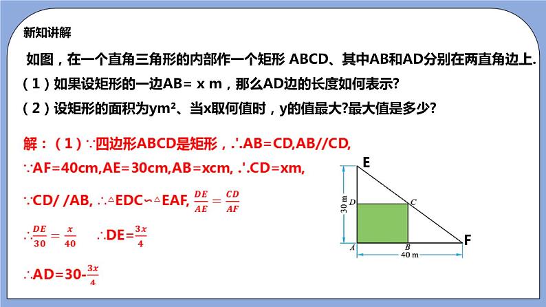 沪教版五四制数学九年级上册26.3 《二次函数y=ax^2+bx+c的图像》（第6课时）精品教学课件+作业（含答案）05