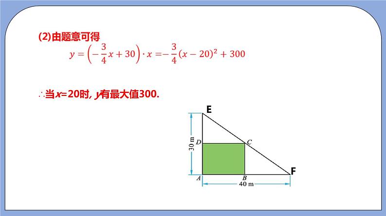 沪教版五四制数学九年级上册26.3 《二次函数y=ax^2+bx+c的图像》（第6课时）精品教学课件+作业（含答案）06