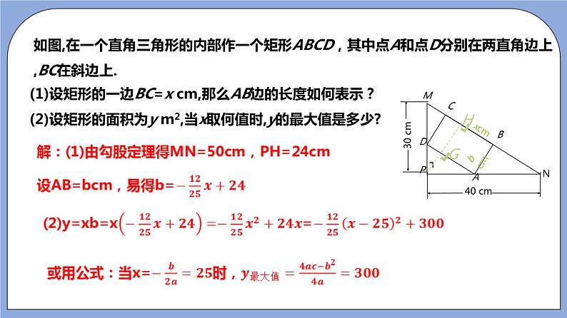 沪教版五四制数学九年级上册26.3 《二次函数y=ax^2+bx+c的图像》（第6课时）精品教学课件+作业（含答案）07