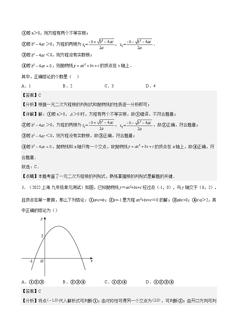 沪教版五四制数学九年级上册26.3 《二次函数y=ax^2+bx+c的图像》（第6课时）精品教学课件+作业（含答案）02