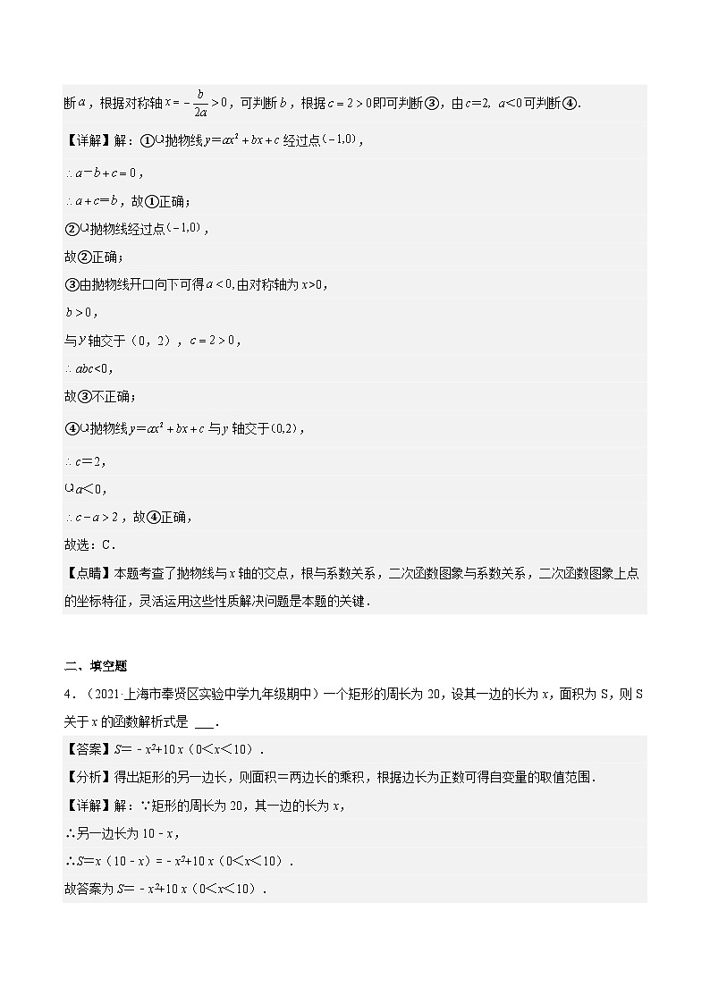 沪教版五四制数学九年级上册26.3 《二次函数y=ax^2+bx+c的图像》（第6课时）精品教学课件+作业（含答案）03