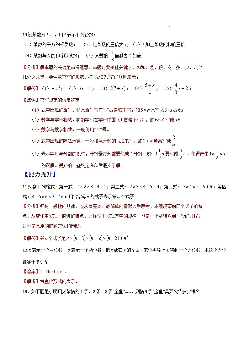 9.1《 字母表示数》（作业）（夯实基础+能力提升）（解析版）第2页