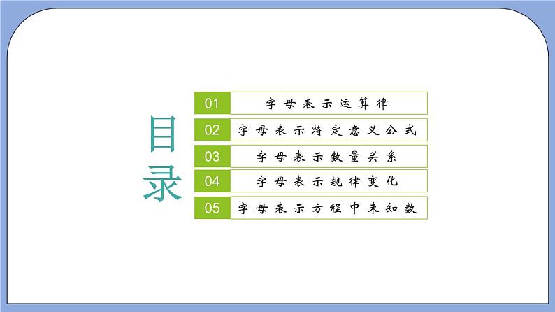 9.1《 字母表示数》（教材配套课件）第2页