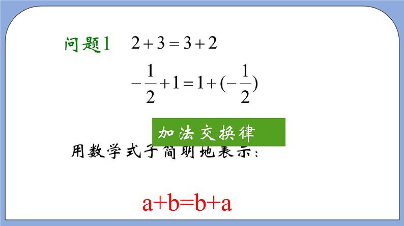 9.1《 字母表示数》（教材配套课件）第5页