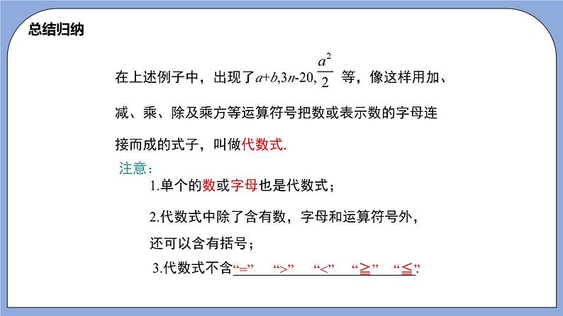 9.2 《 代数式》（教材配套课件）第6页