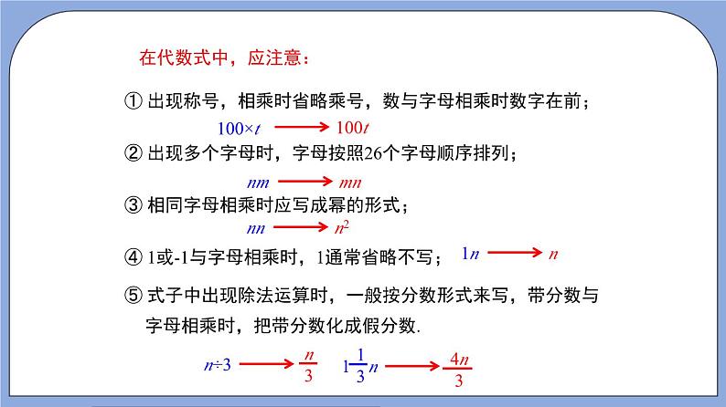 9.2 《 代数式》（教材配套课件）第7页