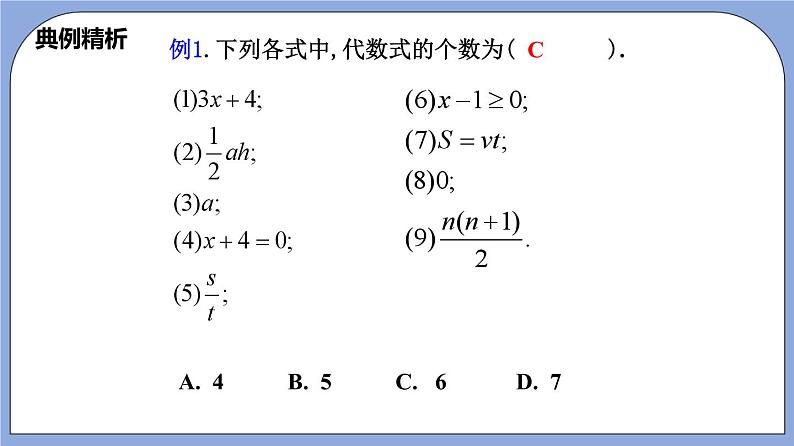 9.2 《 代数式》（教材配套课件）第8页