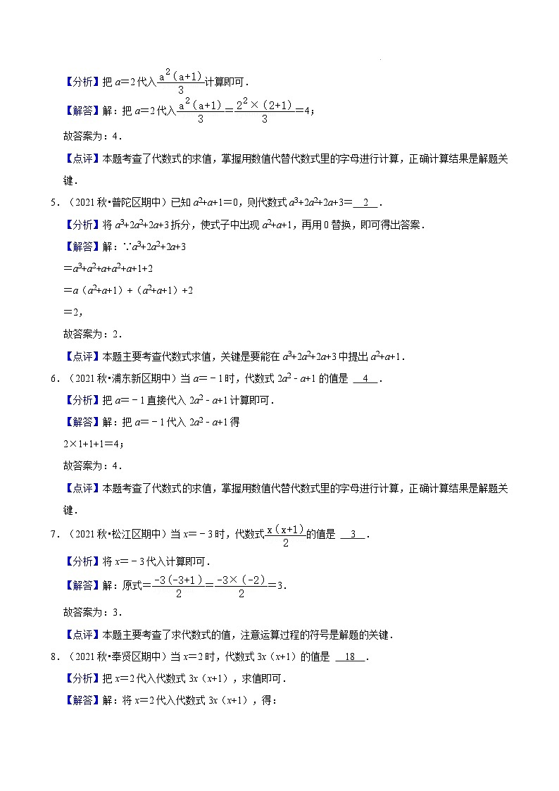 9.3 《代数式的值》（作业）（夯实基础+能力提升）（解析版）第1页