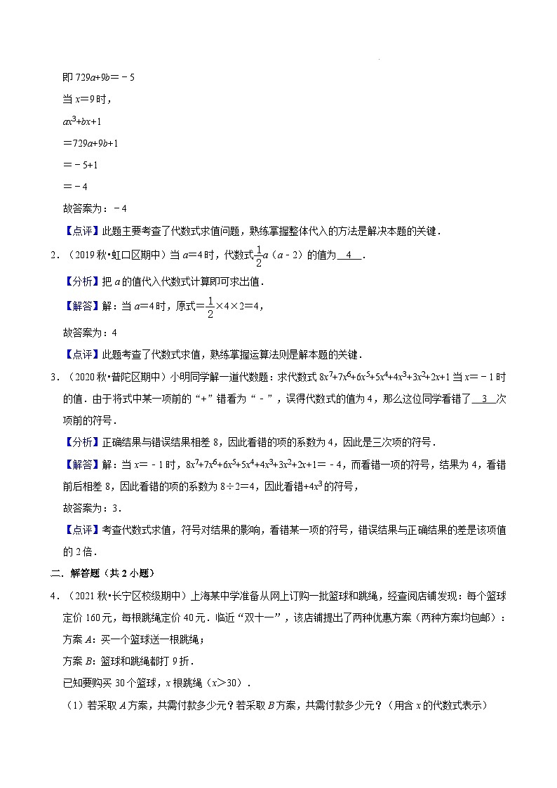 9.3 《代数式的值》（作业）（夯实基础+能力提升）（解析版）第3页