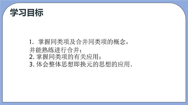 9.5《 合并同类项》（教材配套课件）第3页