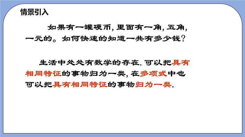 9.5《 合并同类项》（教材配套课件）第4页