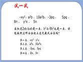 沪教版五四制数学七年级上册9.5 《合并同类项》精品教学课件+作业（含答案）