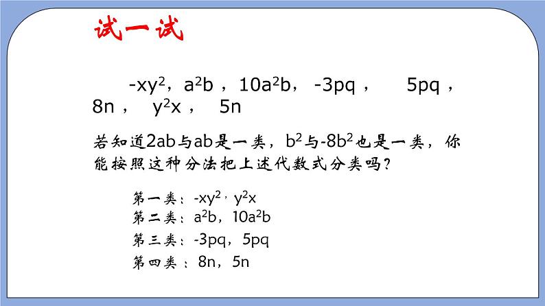 9.5《 合并同类项》（教材配套课件）第5页