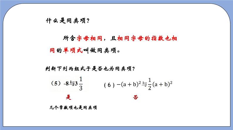 9.5《 合并同类项》（教材配套课件）第7页
