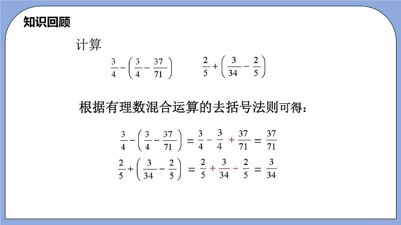 沪教版五四制数学七年级上册9.6《 整式的加减》精品教学课件+作业（含答案）04