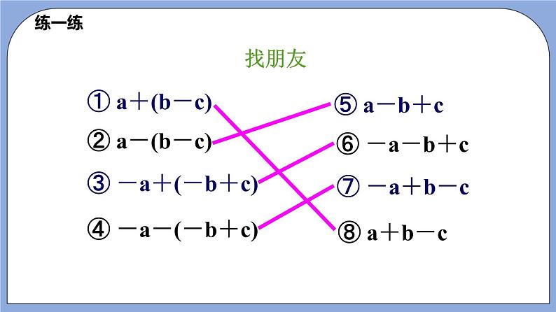 沪教版五四制数学七年级上册9.6《 整式的加减》精品教学课件+作业（含答案）08