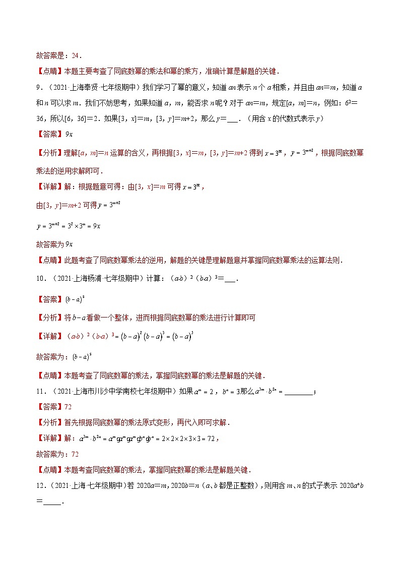 沪教版五四制数学七年级上册9.7 《同底数幂的乘法》精品教学课件+作业（含答案）03