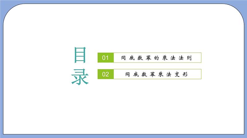 沪教版五四制数学七年级上册9.7 《同底数幂的乘法》精品教学课件+作业（含答案）02