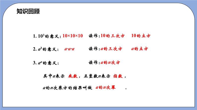 沪教版五四制数学七年级上册9.7 《同底数幂的乘法》精品教学课件+作业（含答案）04