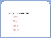 沪教版五四制数学七年级上册9.7 《同底数幂的乘法》精品教学课件+作业（含答案）