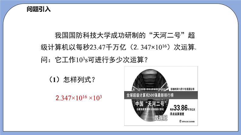 沪教版五四制数学七年级上册9.7 《同底数幂的乘法》精品教学课件+作业（含答案）06
