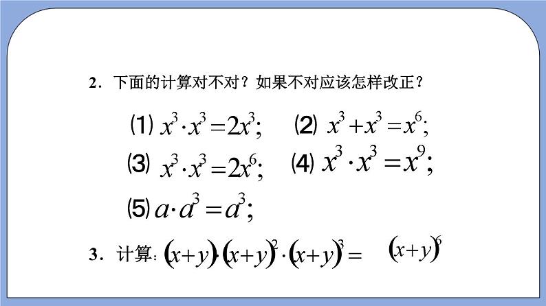 沪教版五四制数学七年级上册9.8 《幂的乘方》精品教学课件+作业（含答案）05