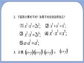 沪教版五四制数学七年级上册9.8 《幂的乘方》精品教学课件+作业（含答案）