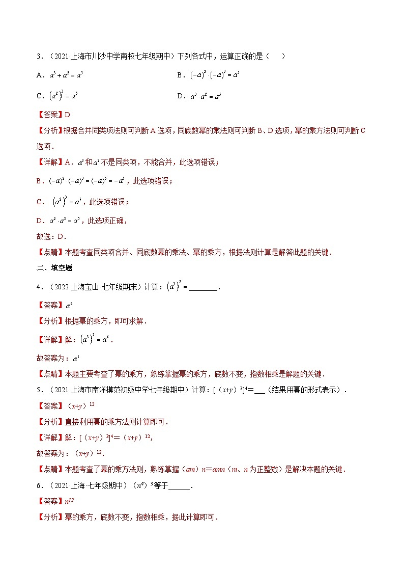 沪教版五四制数学七年级上册9.8 《幂的乘方》精品教学课件+作业（含答案）02