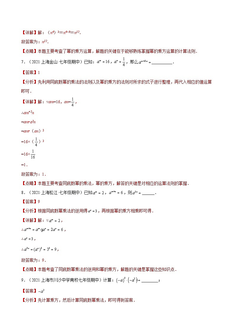 沪教版五四制数学七年级上册9.8 《幂的乘方》精品教学课件+作业（含答案）03