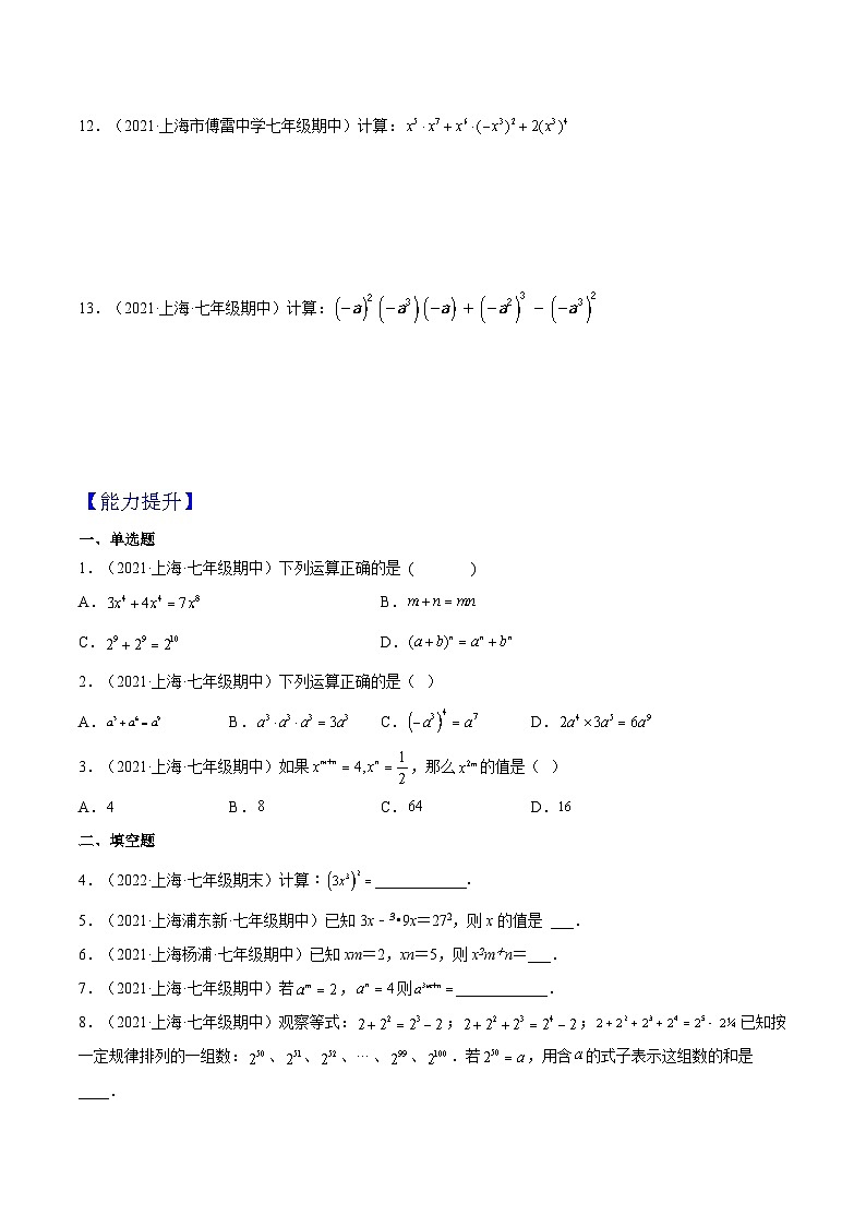 沪教版五四制数学七年级上册9.8 《幂的乘方》精品教学课件+作业（含答案）02