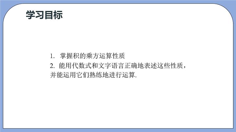 沪教版五四制数学七年级上册9.9《 积的乘方》精品教学课件+作业（含答案）03