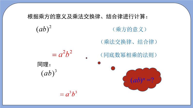 沪教版五四制数学七年级上册9.9《 积的乘方》精品教学课件+作业（含答案）07