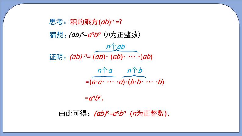 沪教版五四制数学七年级上册9.9《 积的乘方》精品教学课件+作业（含答案）08