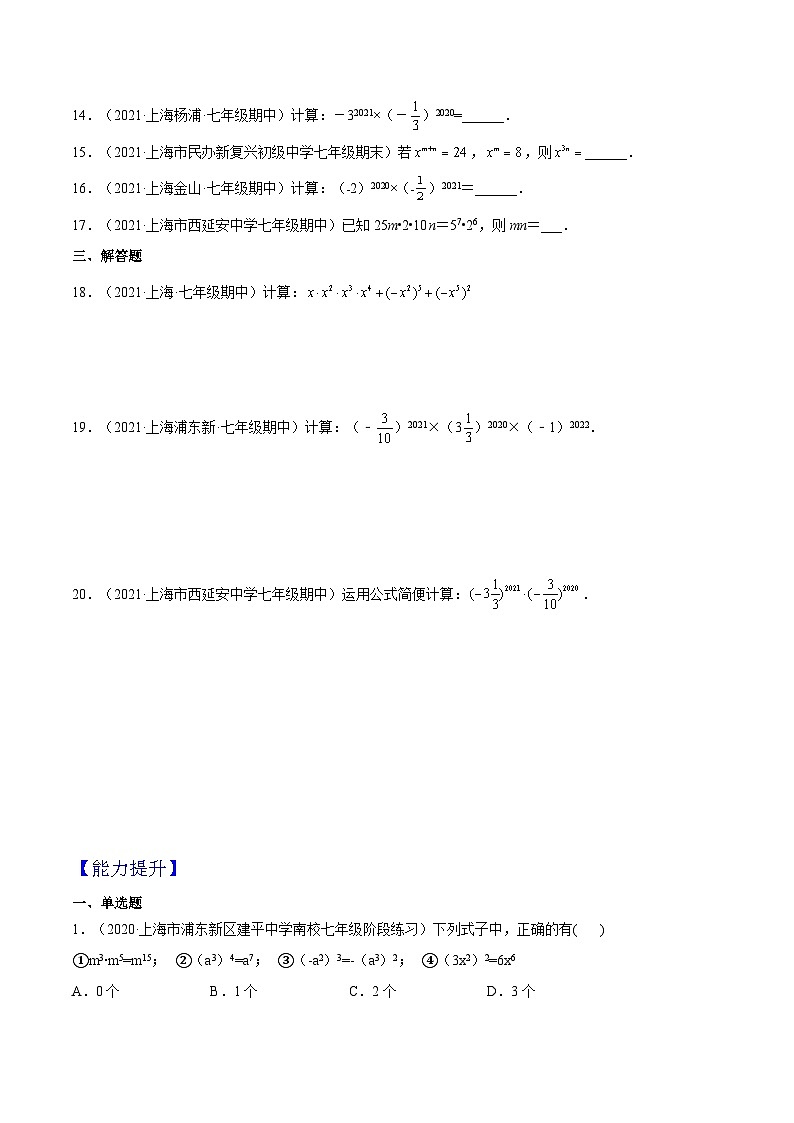 9.9 《积的乘方》（作业）（夯实基础+能力提升）（原卷版）第2页