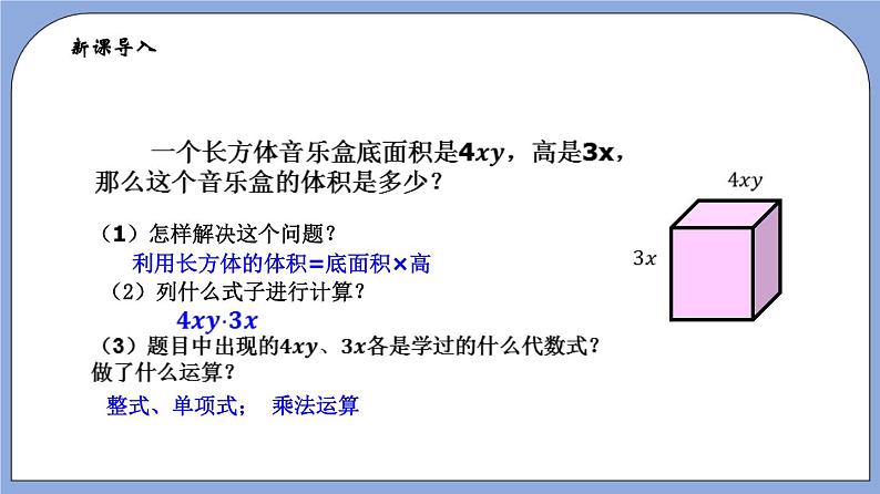 9.10 《单项式与单项式相乘》（第1课时）（教材配套课件）第4页