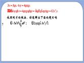 沪教版五四制数学七年级上册9.10《 单项式与单项式相乘》（第1课时）精品教学课件+作业（含答案）