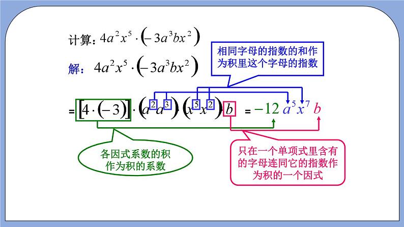 9.10 《单项式与单项式相乘》（第1课时）（教材配套课件）第7页