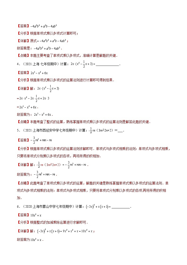 沪教版五四制数学七年级上册9.10 《单项式与多项式相乘》（第2课时）精品教学课件+作业（含答案）02