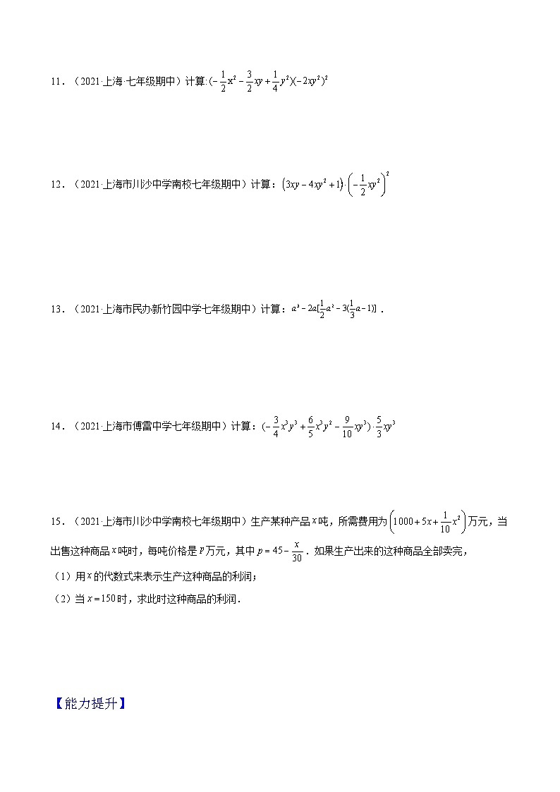 沪教版五四制数学七年级上册9.10 《单项式与多项式相乘》（第2课时）精品教学课件+作业（含答案）02