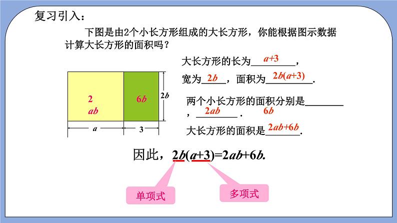 沪教版五四制数学七年级上册9.10 《单项式与多项式相乘》（第2课时）精品教学课件+作业（含答案）04