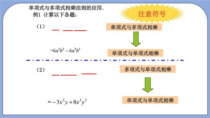 沪教版五四制数学七年级上册9.10 《单项式与多项式相乘》（第2课时）精品教学课件+作业（含答案）06