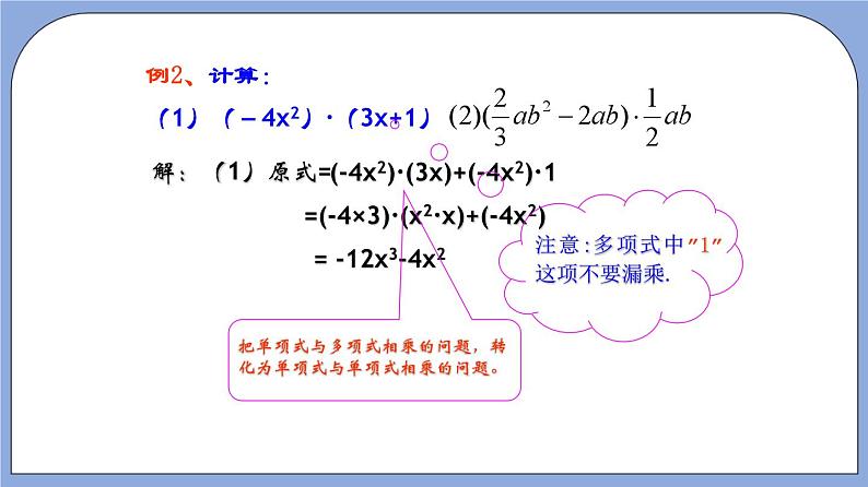 沪教版五四制数学七年级上册9.10 《单项式与多项式相乘》（第2课时）精品教学课件+作业（含答案）07