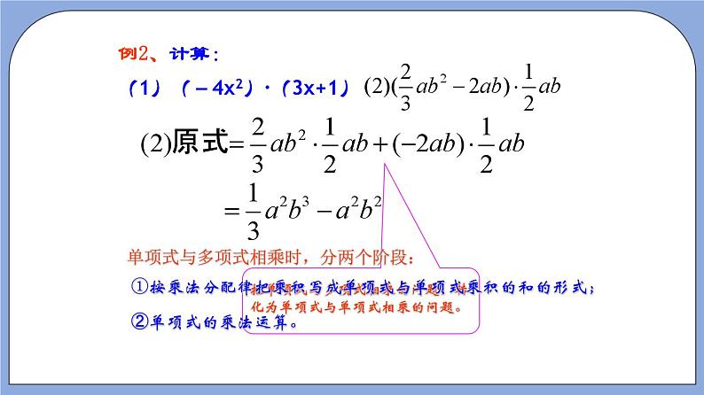 沪教版五四制数学七年级上册9.10 《单项式与多项式相乘》（第2课时）精品教学课件+作业（含答案）08