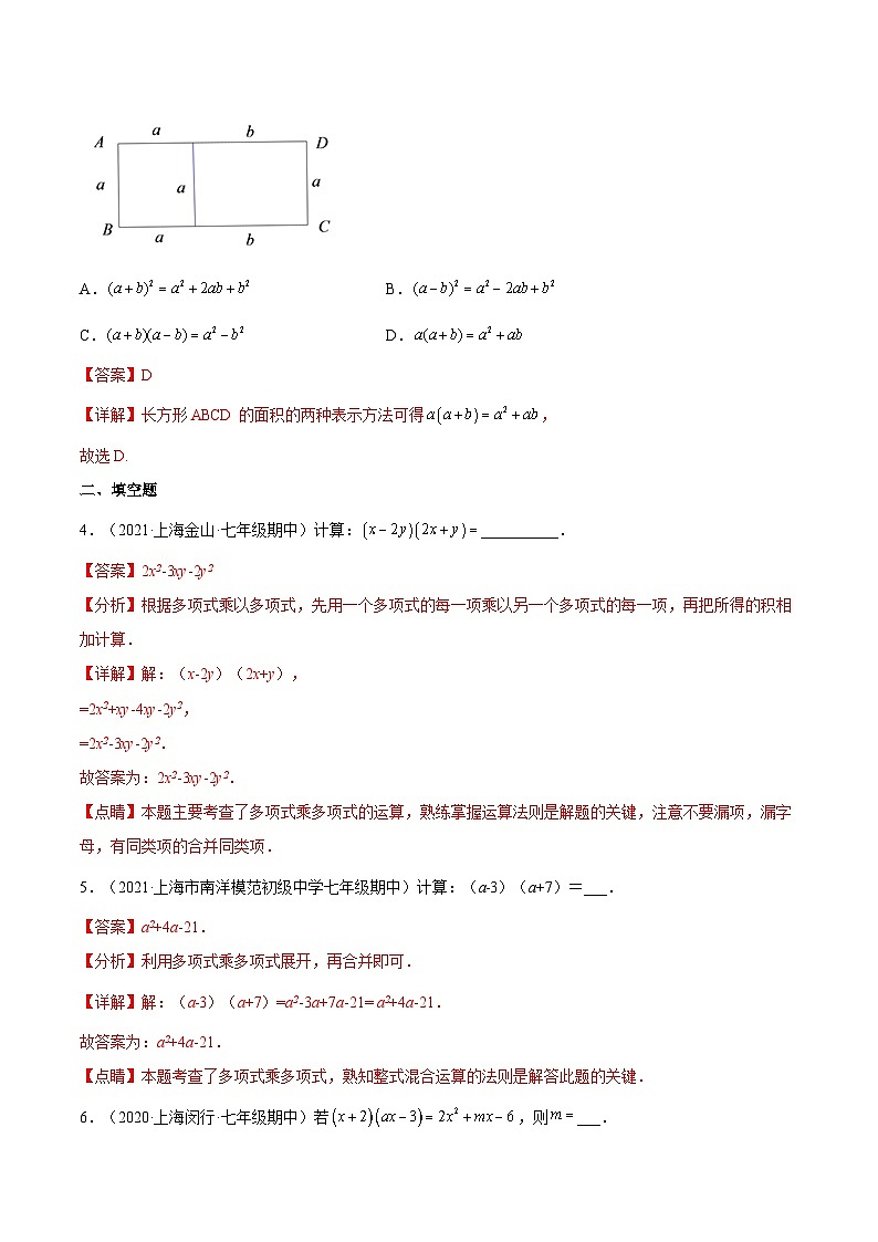 9.10 《多项式与多项式相乘》（第3课时）（作业）（夯实基础+能力提升）（解析版）第2页