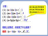 沪教版五四制数学七年级上册9.11 《平方差公式》精品教学课件+作业（含答案）