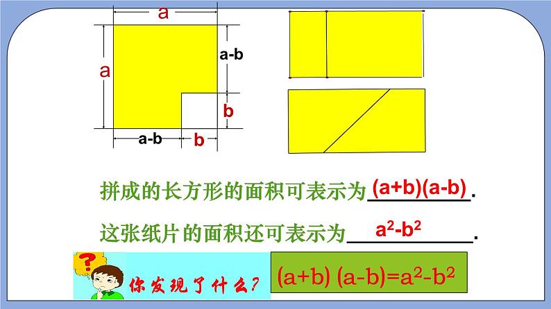 9.11 《平方差公式》（教材配套课件）第7页