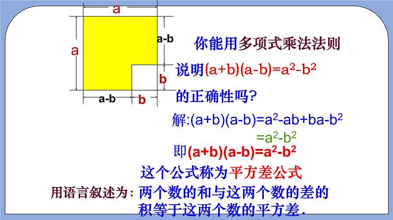 9.11 《平方差公式》（教材配套课件）第8页